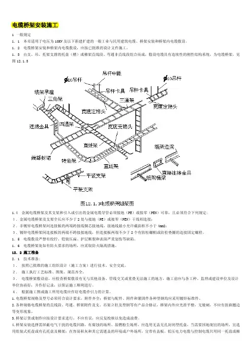 最全电缆桥架线槽施工图集
