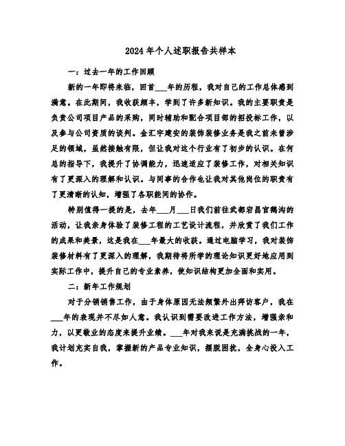2024年个人述职报告共样本（三篇）