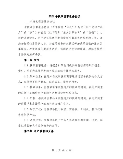 2024年搜索引擎服务协议