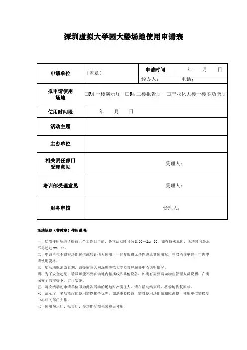 深圳虚拟大学园大楼场地使用申请表