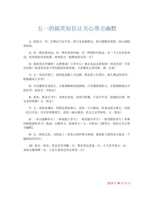 节日庆典-五一的搞笑短信让关心带点幽默 精品