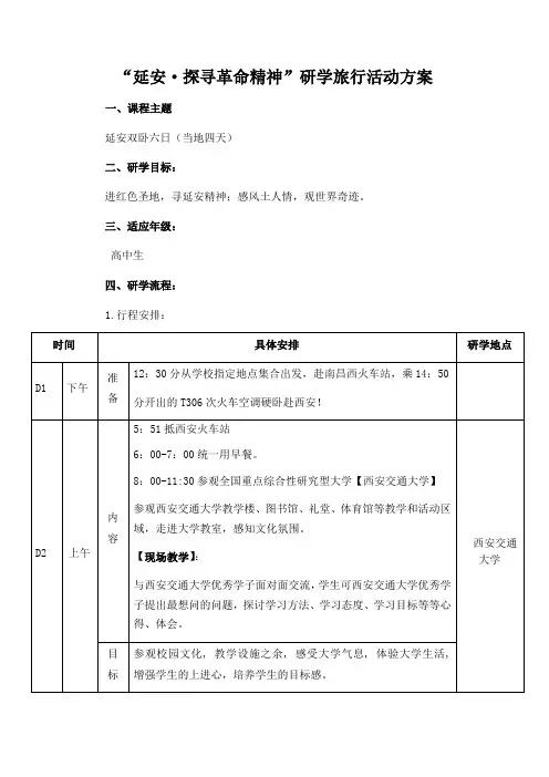 _延安探寻革命精神”研学旅行线路