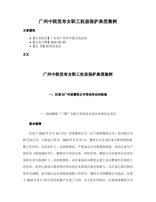 广州中院发布女职工权益保护典型案例