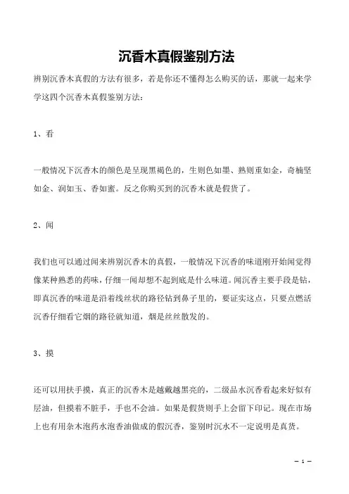 沉香木真假鉴别方法 
