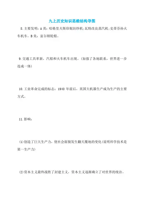 九上历史知识思维结构导图