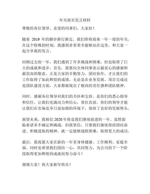 年关将至发言材料