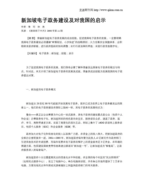 新加坡电子政务建设及对我国的启示