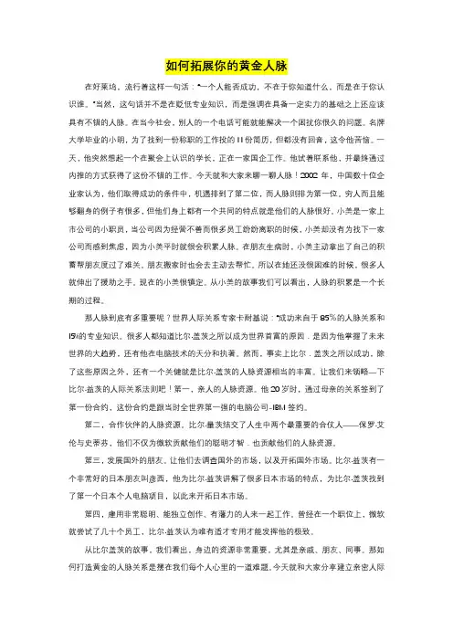 如何打造你的黄金人脉,四招让你拥有黄金人脉