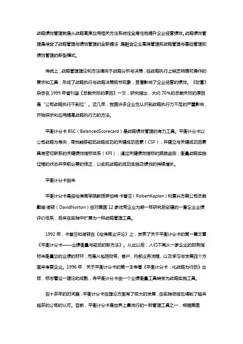 战略绩效管理工具平衡计分卡简介