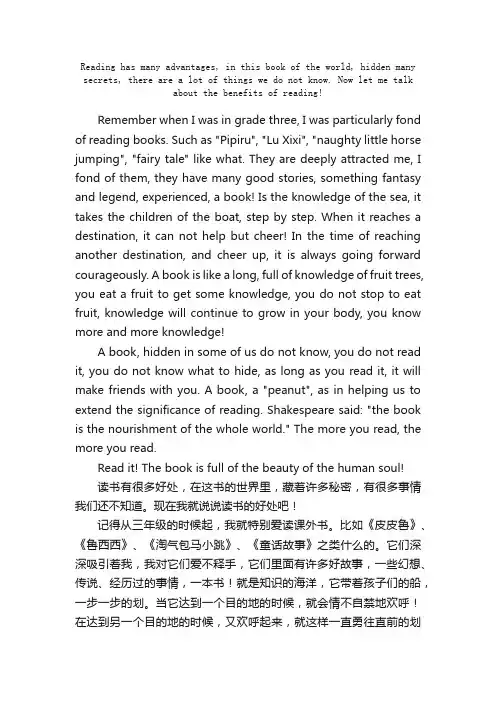 读书的好处Thebenefitsofreading-英语作文带翻译