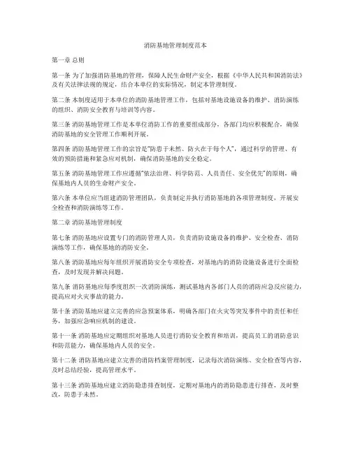 消防基地管理制度范本