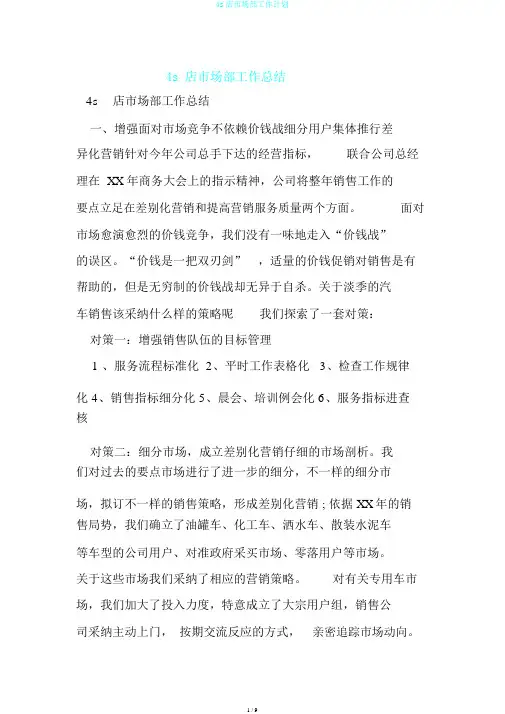 4s店市场部工作计划