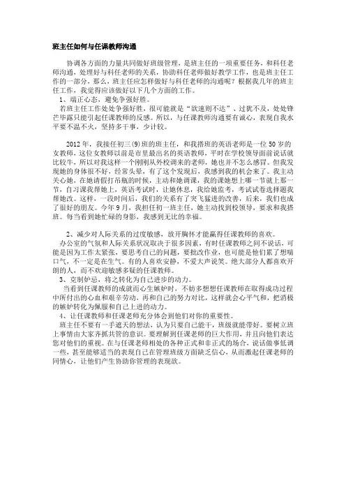 班主任如何与任课教师沟通