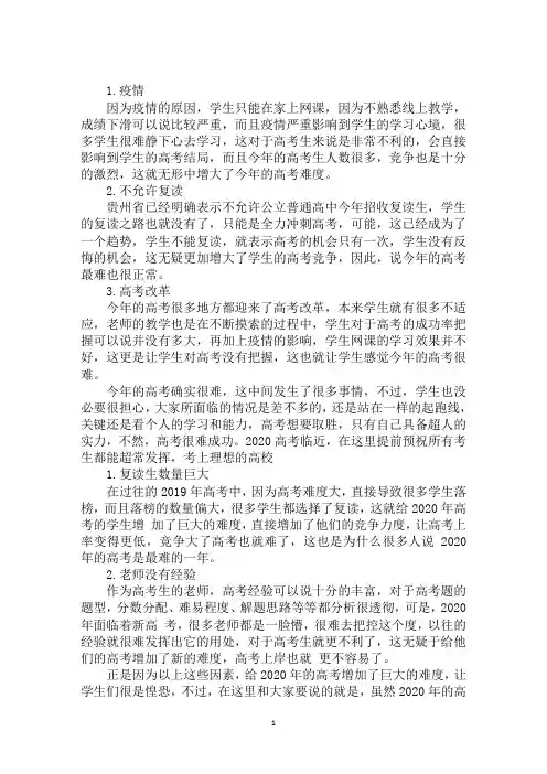 最新2020为什么被称为高考最难年原因分析3篇