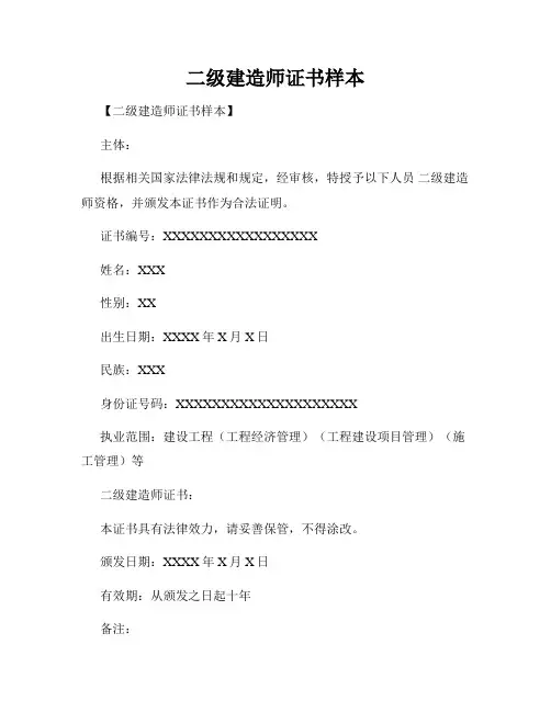 二级建造师证书样本
