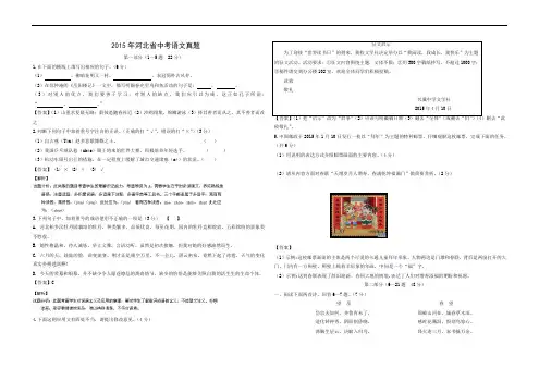 2015年河北省中考语文真题(含答案)