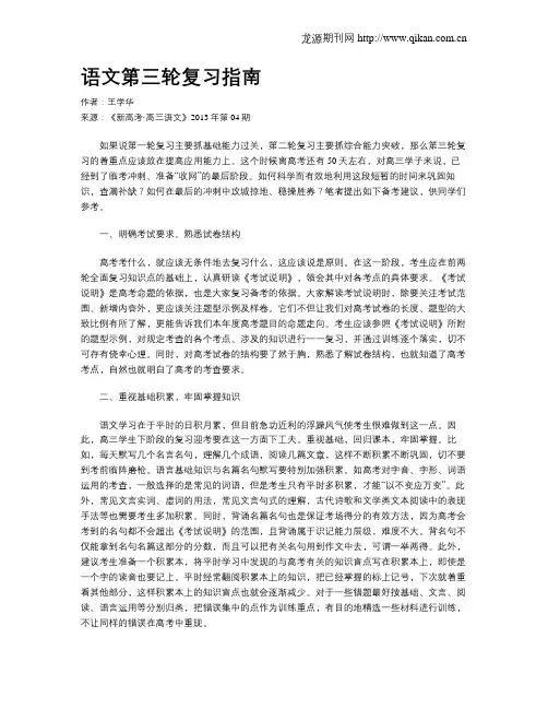 语文第三轮复习指南