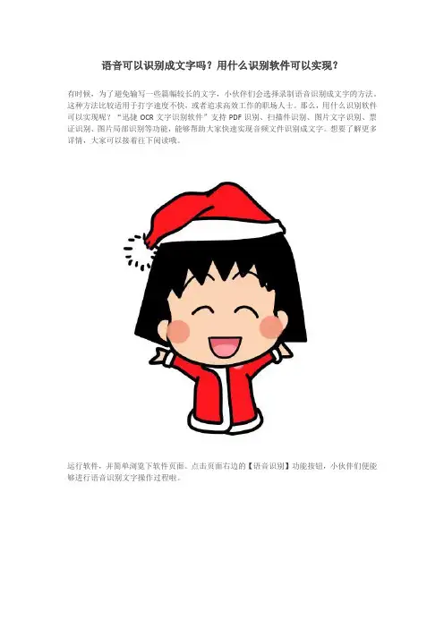 语音可以识别成文字吗？用什么识别软件可以实现？