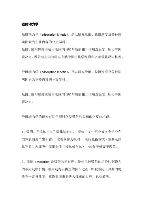 吸附动力学
