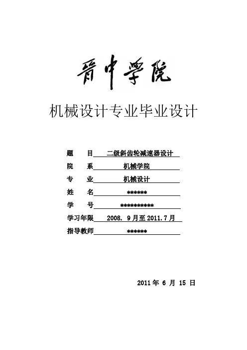绞车二级减速器设计