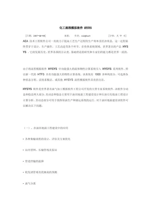 化工流程模拟软件 HYSYS