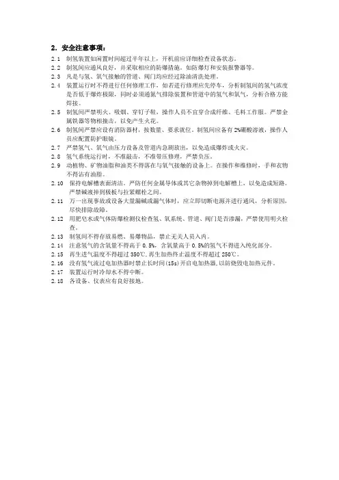 制氢站安全注意事项