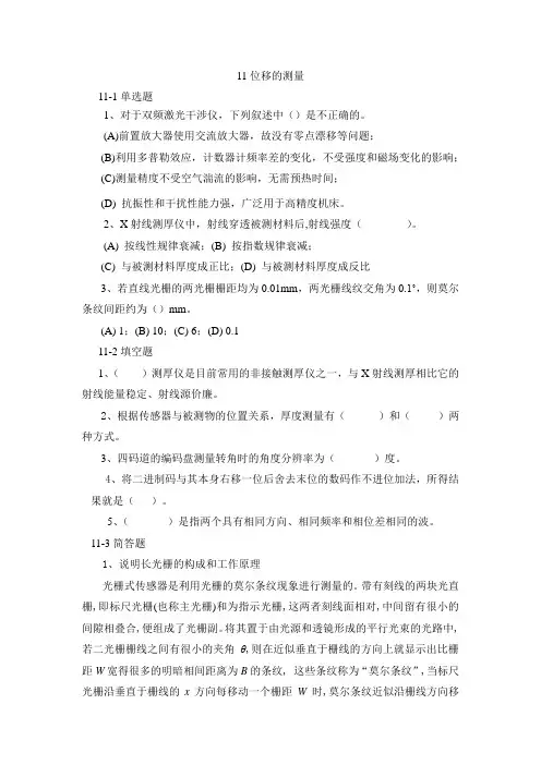 测试技术模拟题含答案