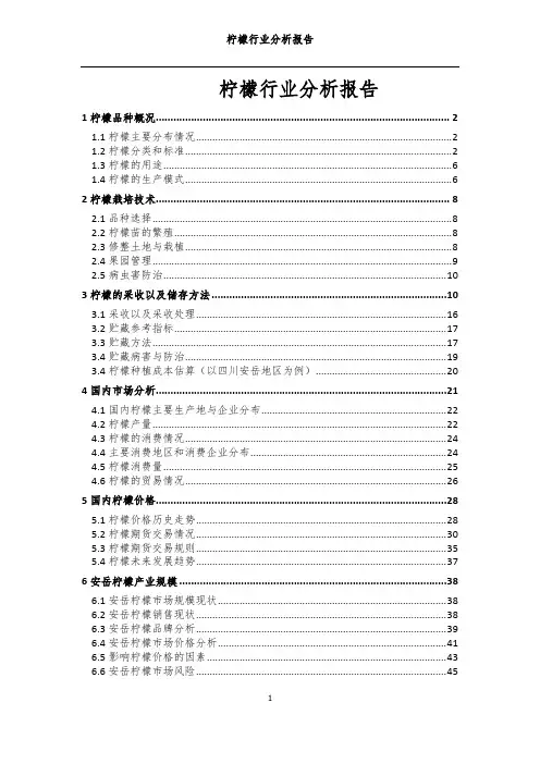 柠檬行业分析报告-2014