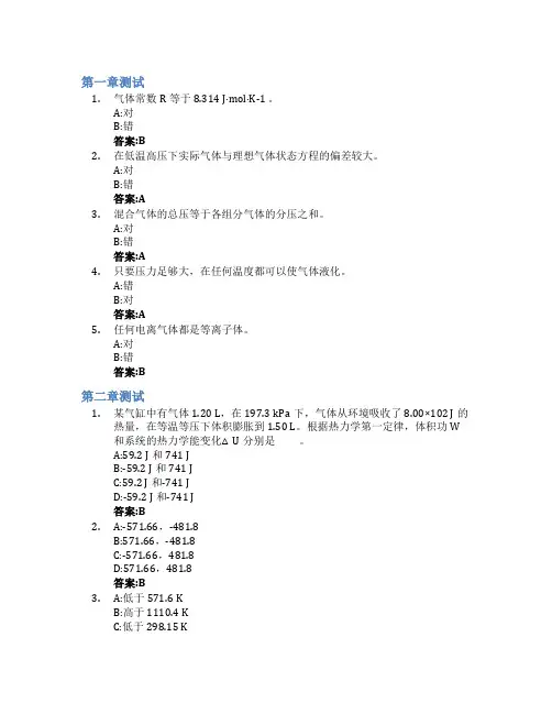 大学化学智慧树知到答案章节测试2023年天津大学