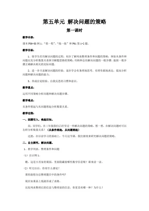 (新)苏教版四年级上教案第五单元 教案(word版)