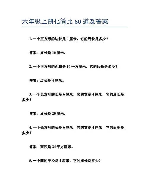 六年级上册化简比60道及答案