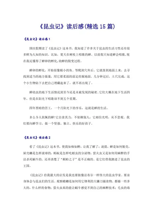 《昆虫记》读后感(精选15篇)_2