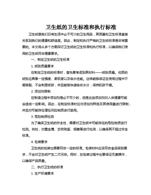 卫生纸的卫生标准和执行标准