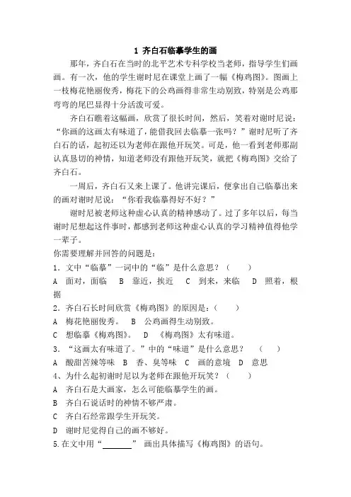 【部编人教版】三年级语文下册课外阅读训练(附答案)