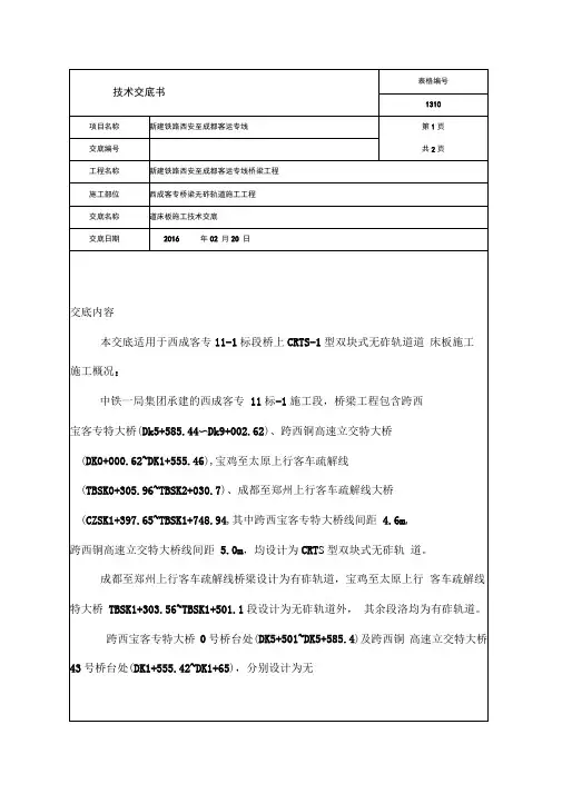 道床板技术交底详解