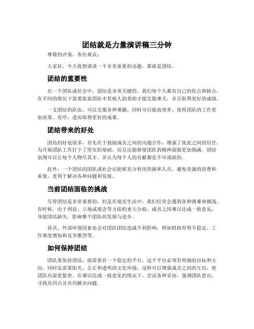 团结就是力量演讲稿三分钟