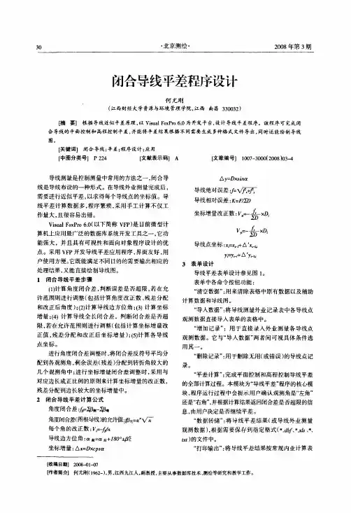 闭合导线平差程序设计