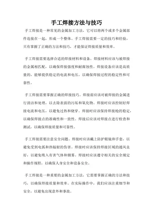 手工焊接方法与技巧