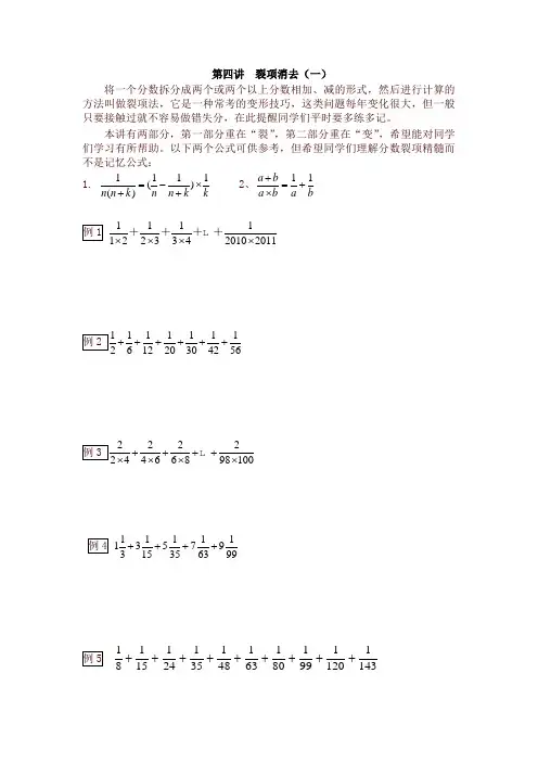 小升初数学专题训练—“小升初计算专题之裂项消去(一)(全国通用)