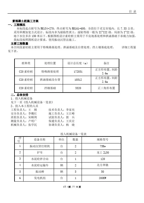 素混凝土桩施工方案(最终)