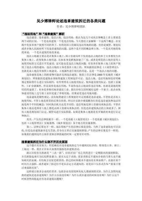 吴少博律师论述违章建筑拆迁的各类问题