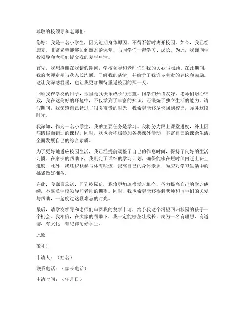 小学生个人复学申请书样本