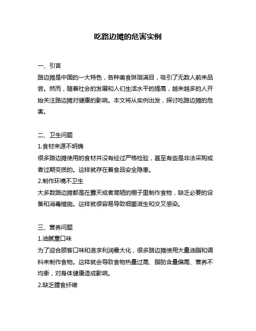 吃路边摊的危害实例