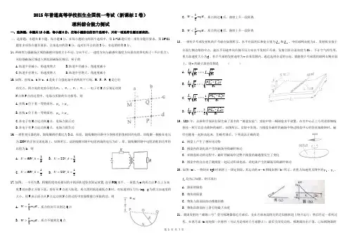2015年全国高考理综试题及答案(物理部分)-新课标1