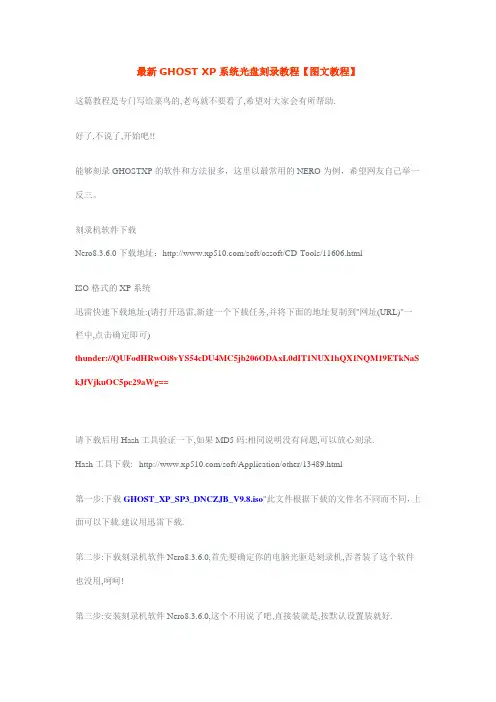 最新GHOST XP系统光盘刻录教程【图文教程】