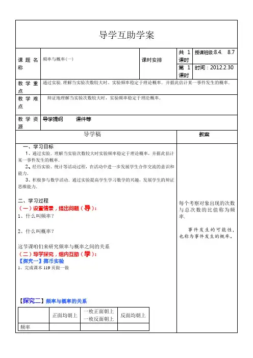 “频率与概率”教学案