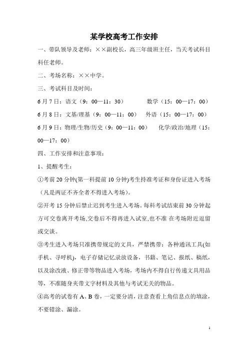 某学校高考工作安排