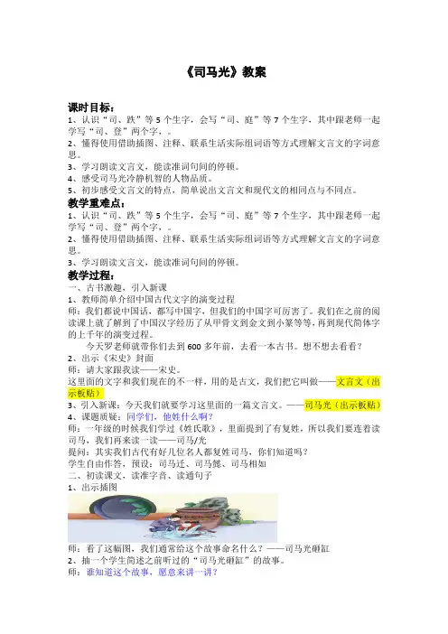 部编版三年级上册语文《司马光 》(教案)