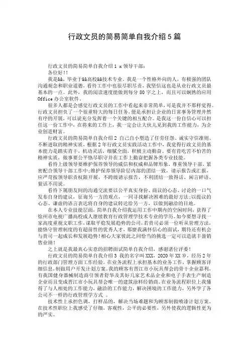 行政文员的简易简单自我介绍5篇