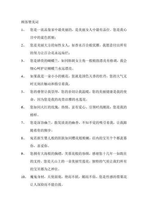顾客赞美词